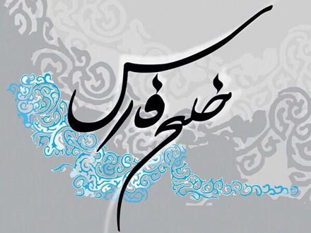 دهم اردیبهشت، جشن چهلم نوروز، روزملی خلیج فارس