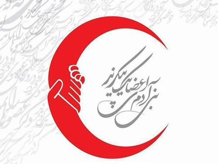 هجدهم اردیبهشت، روز جهانی صلیب سرخ و هلال احمر