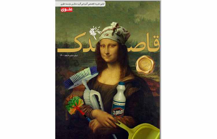 قاصدک- اسفندماه1400