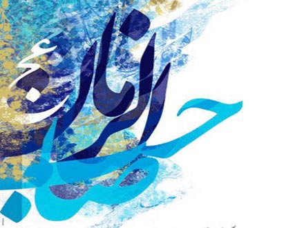 17 اسفند، ولادت حضرت قائم (عج)