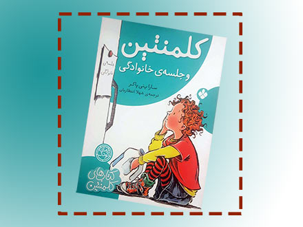 قاصدک اسفند 1401