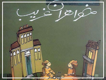 قاصدک اسفند 1402