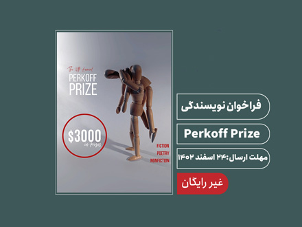 رقابت جایزه نویسندگی Perkoff Prize 2024