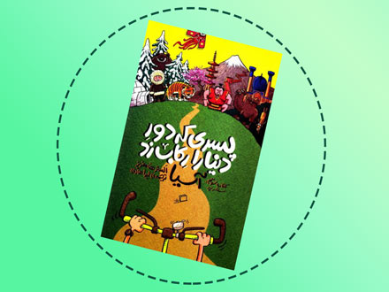 قاصدک بهمن 1401