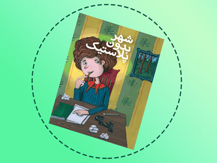 قاصدک بهمن 1401