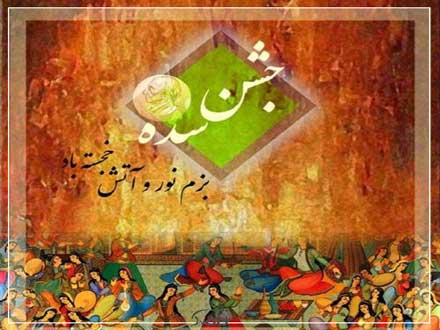 دهم بهمن؛ جشن سده