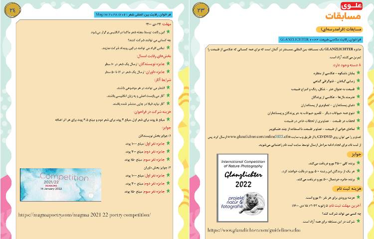 قاصدک دی ماه 12