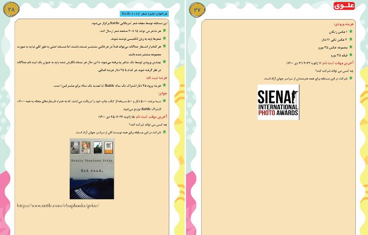 قاصدک دی ماه 14