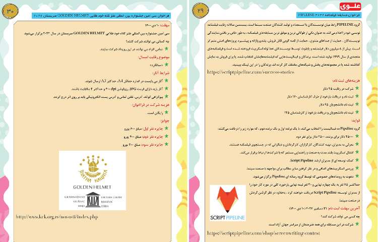 قاصدک دی ماه 15