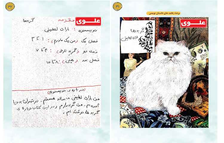 قاصدک دی ماه 16