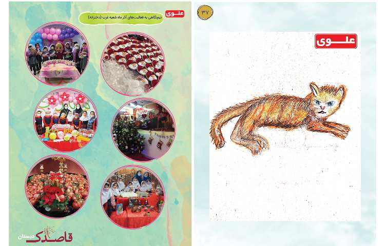 قاصدک دی ماه 19