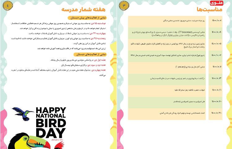 قاصدک دی ماه 2