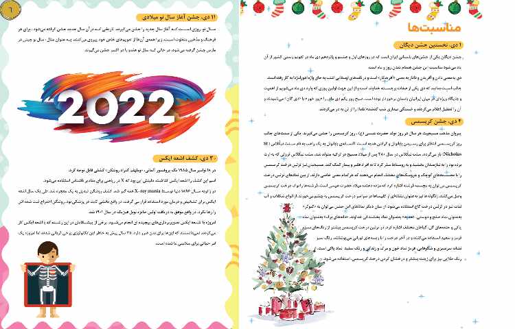 قاصدک دی ماه 3