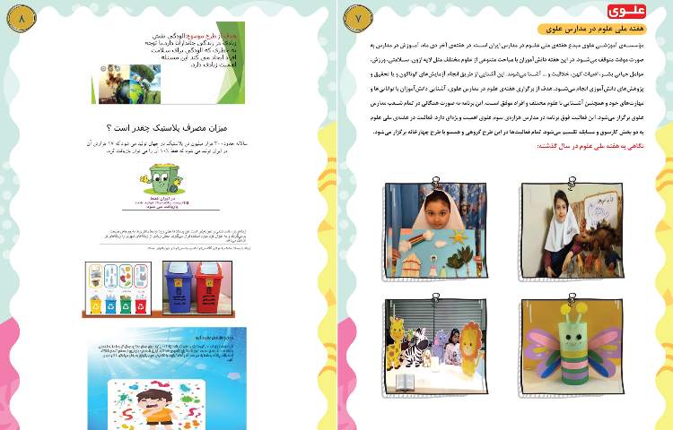 قاصدک دی ماه 4