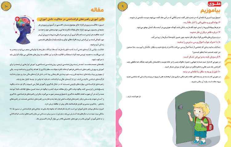 قاصدک دی ماه 5