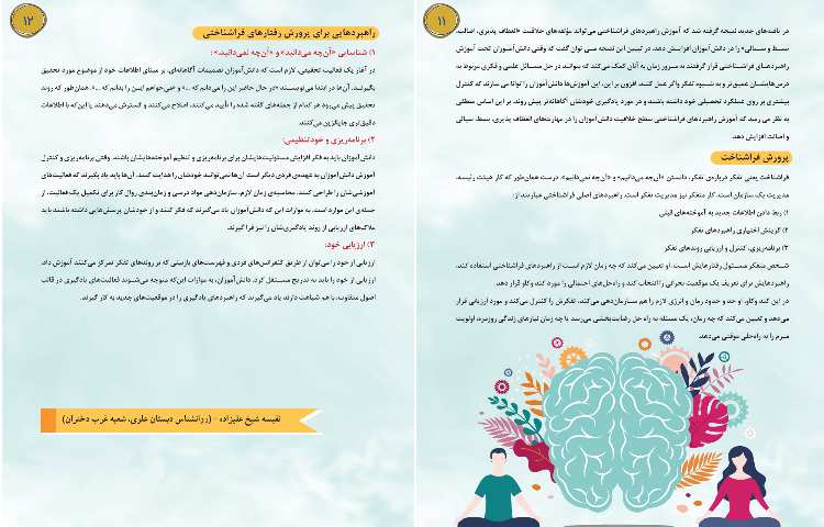 قاصدک دی ماه 6