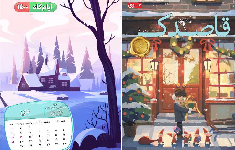 قاصدک دی ماه