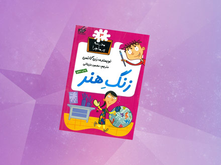 قاصدک دی 1401