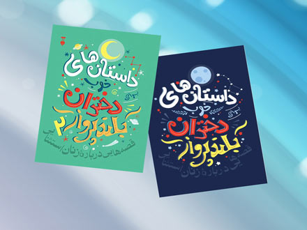 قاصدک دی 1401