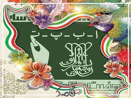 هفتم دی؛ تشکیل نهضت سواد آموزی