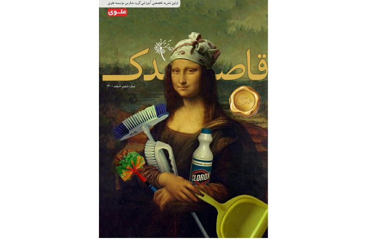 قاصدک شماره ششم اسفند 1400 1