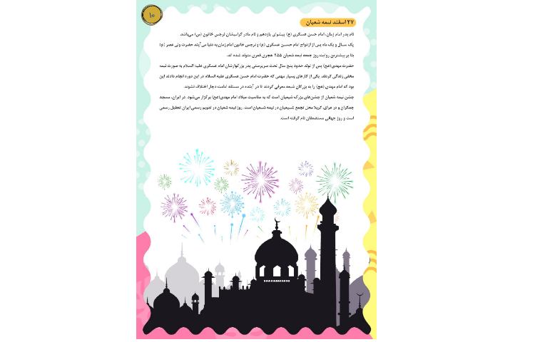 قاصدک شماره ششم اسفند 1400 10