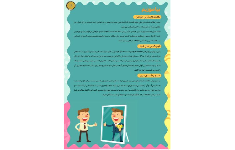 قاصدک شماره ششم اسفند 1400 16