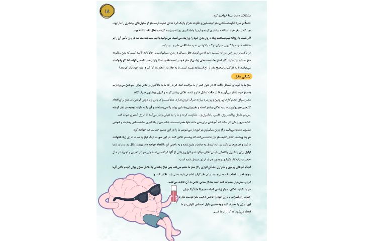 قاصدک شماره ششم اسفند 1400 18