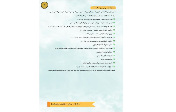 قاصدک شماره ششم اسفند 1400 19