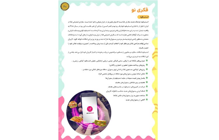 قاصدک شماره ششم اسفند 1400 20