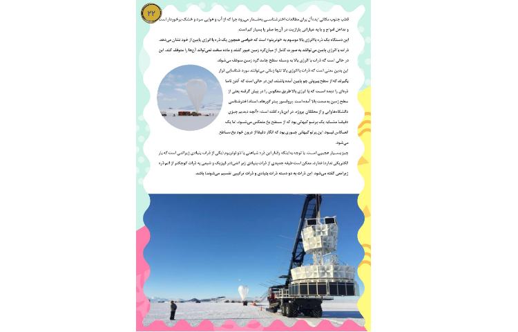 قاصدک شماره ششم اسفند 1400 22