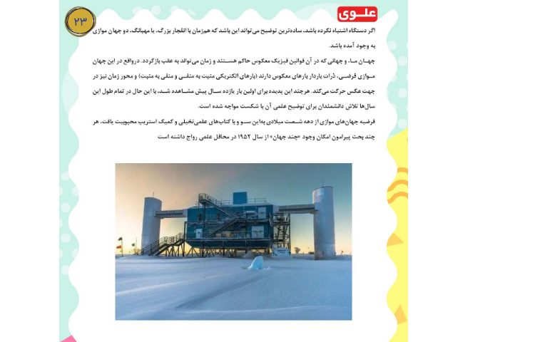 قاصدک شماره ششم اسفند 1400 23