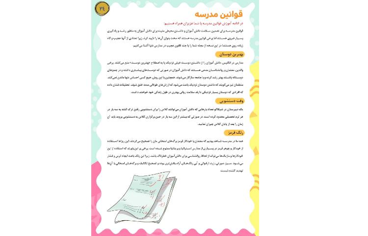 قاصدک شماره ششم اسفند 1400 24