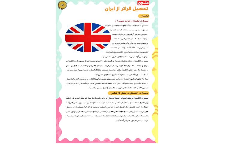 قاصدک شماره ششم اسفند 1400 25