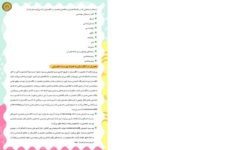 قاصدک شماره ششم اسفند 1400 26