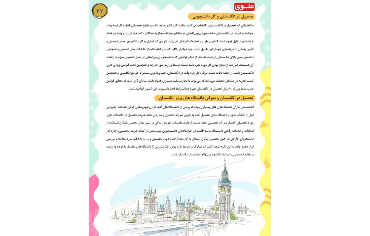 قاصدک شماره ششم اسفند 1400 27