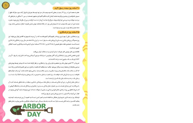 قاصدک شماره ششم اسفند 1400 6