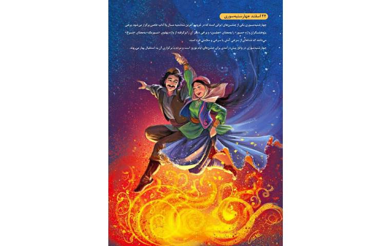 قاصدک شماره ششم اسفند 1400 7