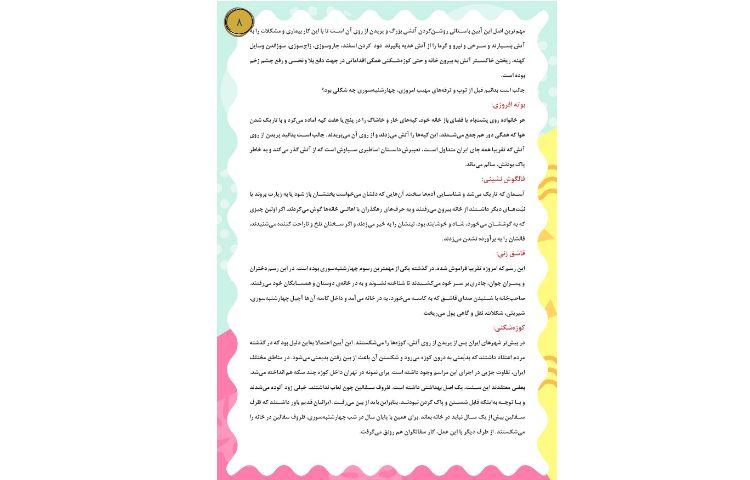 قاصدک شماره ششم اسفند 1400 8