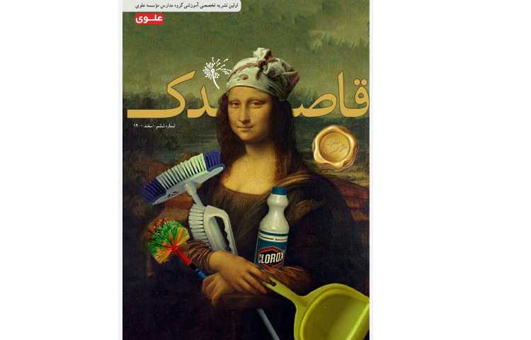 قاصدک شماره ششم 1