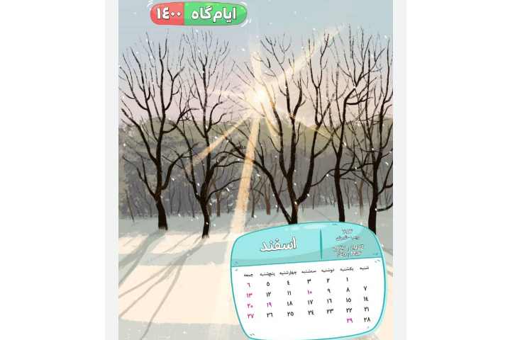 قاصدک شماره ششم 2