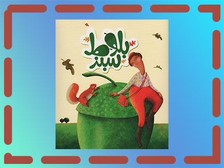 قاصدک فروردین 1402