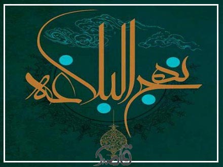 روز نهج البلاغه