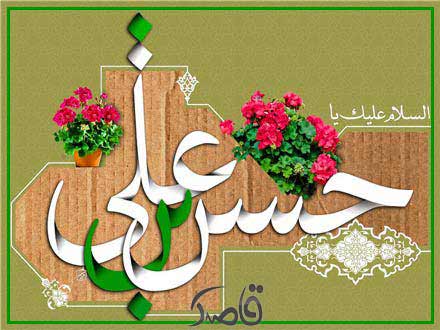 هفتم فروردین؛ ولادت امام حسن مجتبی (ع)