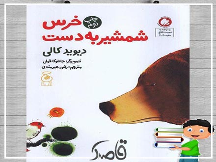 قاصدک فروردین 1403