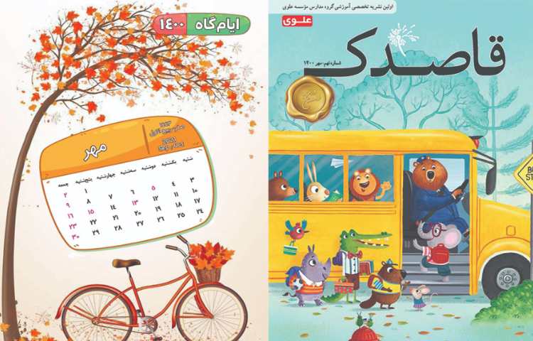 قاصدک مهرماه 1