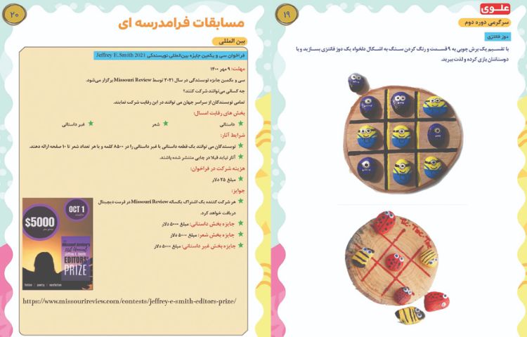 قاصدک مهرماه 10