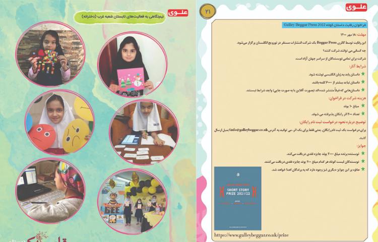 قاصدک مهرماه 11