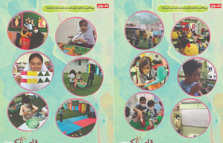 قاصدک مهرماه 12