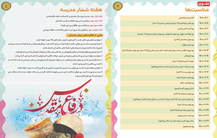 قاصدک مهرماه 2